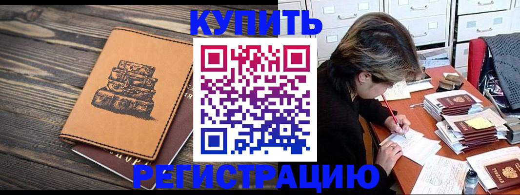 прописка законно в Усмани