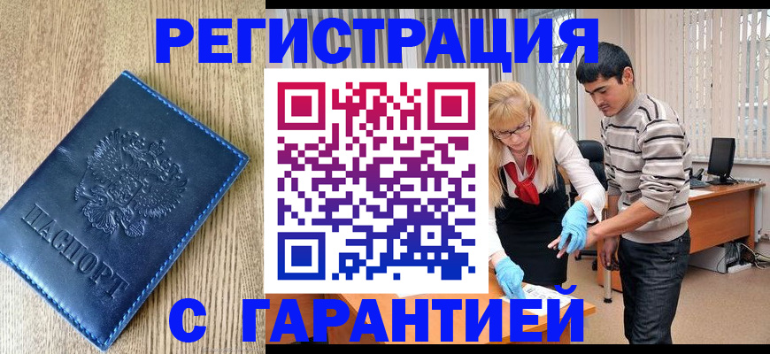прописка иностранных граждан в Усмани